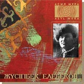 Жүсіпбек Елебеков