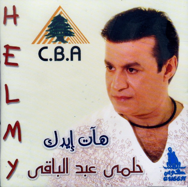 هات إيدك