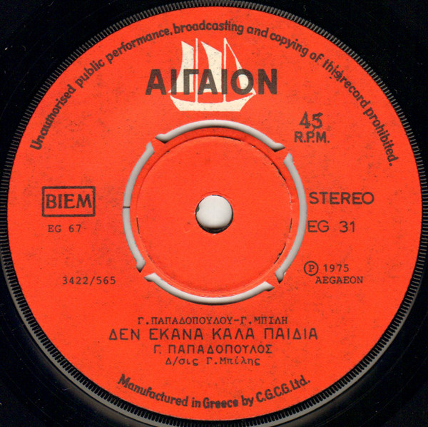 Δεν Έκανα Καλά Παιδιά / Σόλο Τσιφτετέλι