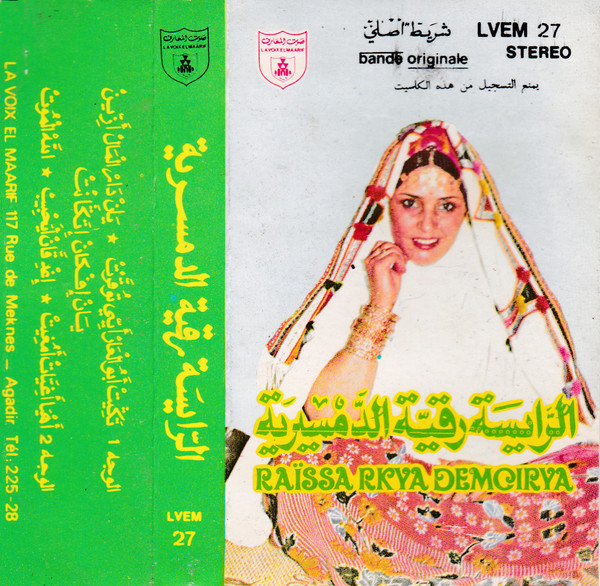 تكيت أبو العار أيي توقرت 
