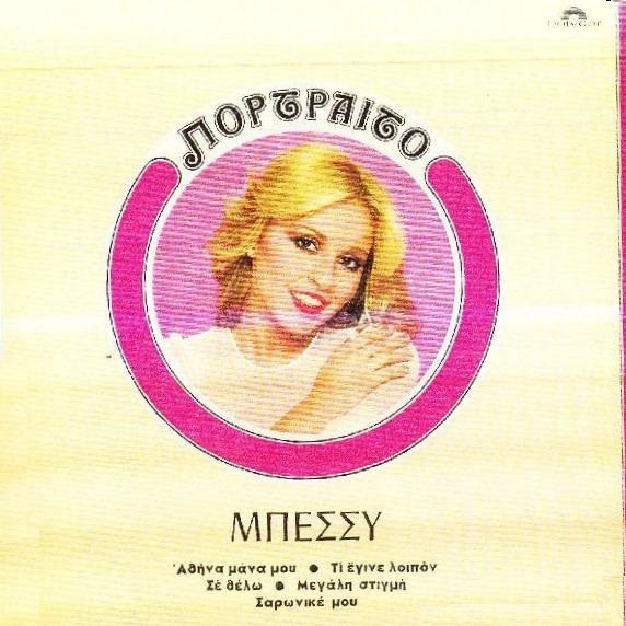 Πορτραίτο