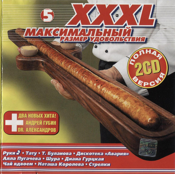 XXXL 5 - Максимальный Размер Удовольствия