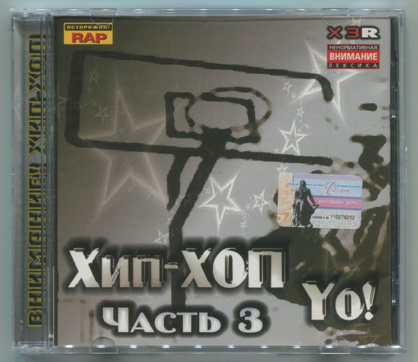 Хип-Хоп Yo! Часть 3