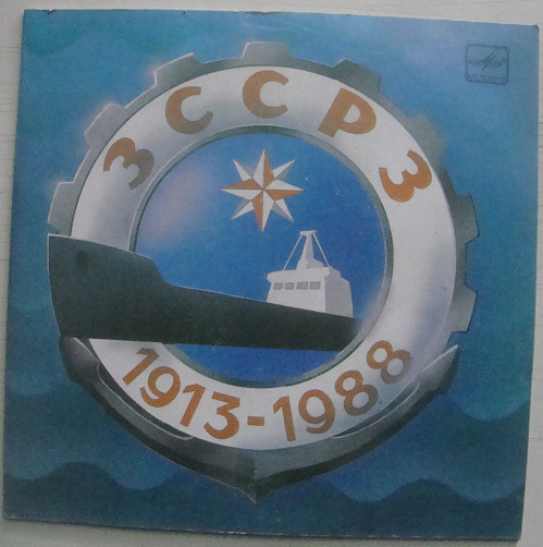 ЗССРЗ (1913 - 1988)