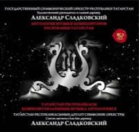 Антология Музыки Композиторов Татарстана