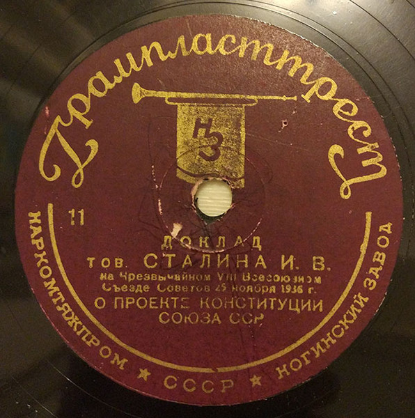 Доклад тов. Сталина И.В. на Чрезвычайном VIII Всесоюзном Съезде Советов 25 ноября 1936 г. О проекте конституции Союза ССР №11-12