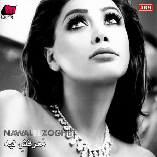 معرفش ليه