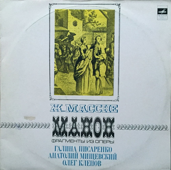 Манон. Фрагменты Из Оперы
