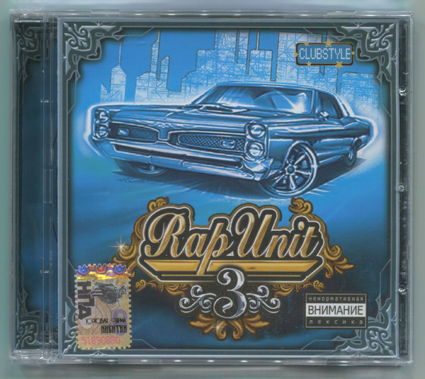 Rap Unit Часть 3