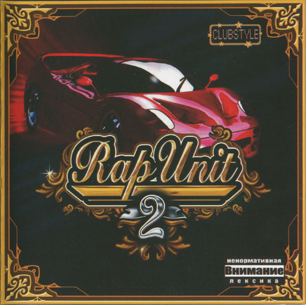 Rap Unit Часть 2