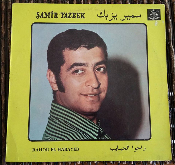 راحوا الحبايب = Rahou El-Habayeb
