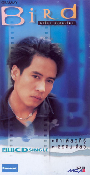 คำเดียวก็รู้