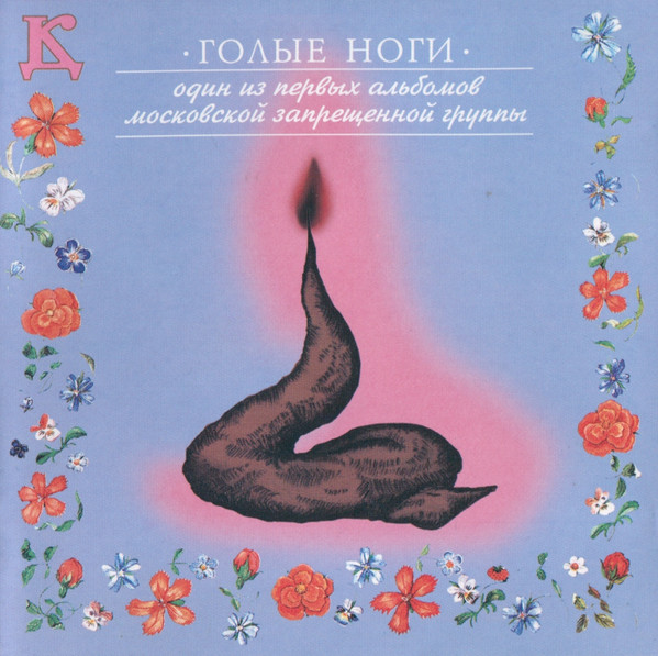Голые ноги (без говна)