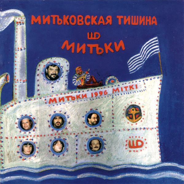 Митьковская Тишина