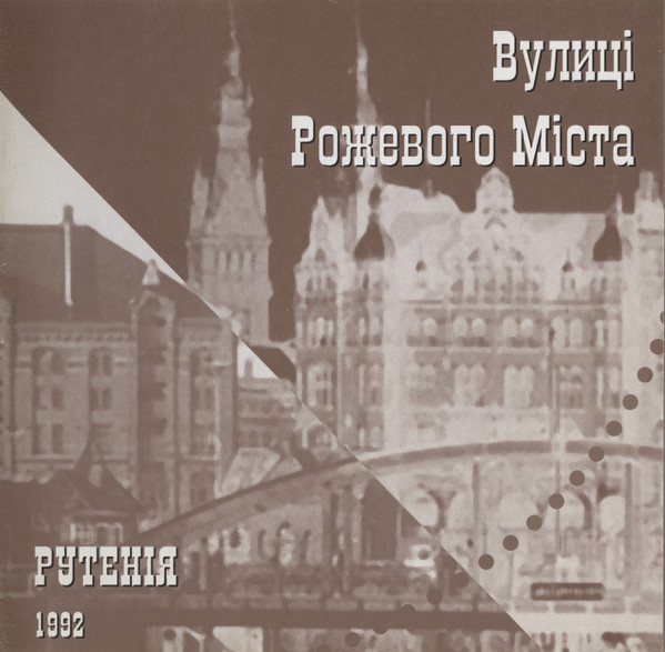 Вулиці Рожевого Міста 