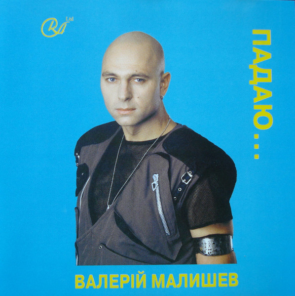 Падаю...
