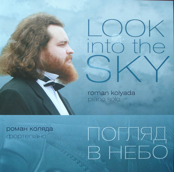 Погляд В Небо = Look Into The Sky