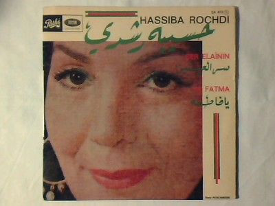 سر العين / يا فاطمة = Ser Elainin / Ya Fatma