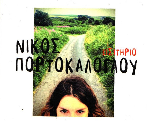 Εισιτήριο