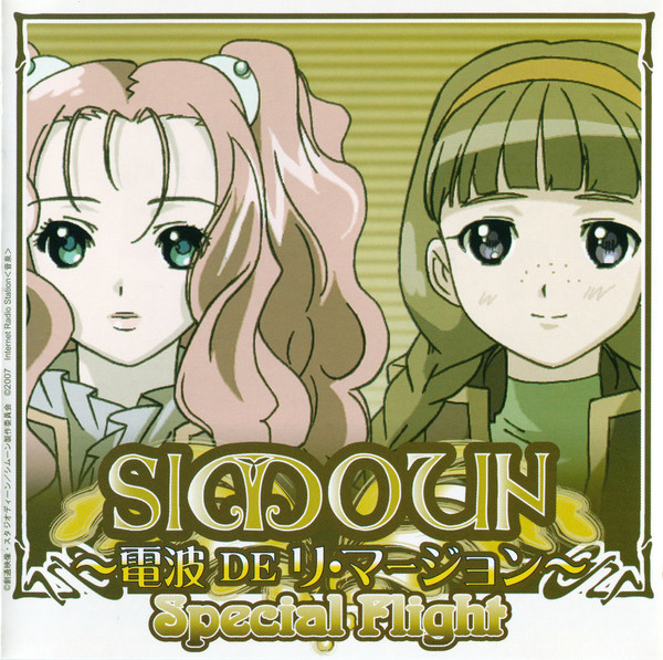 Simoun〜電波 DE リ・マージョン〜 SpecialFlight
