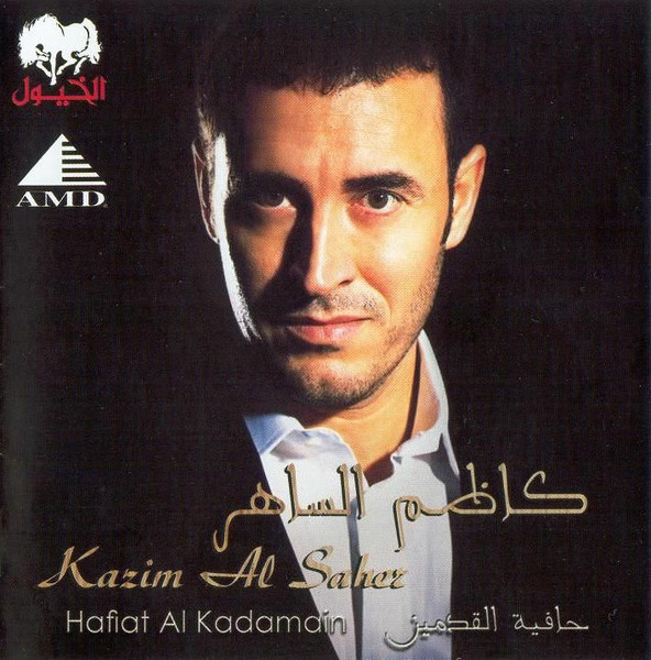 Hafiat Al Kadamain = حافية القدمين