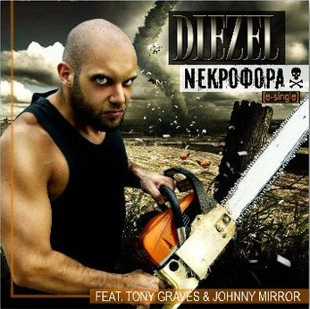 Νεκροφόρα