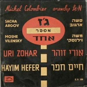 Jazz Number One = ג'ז מספר אחד