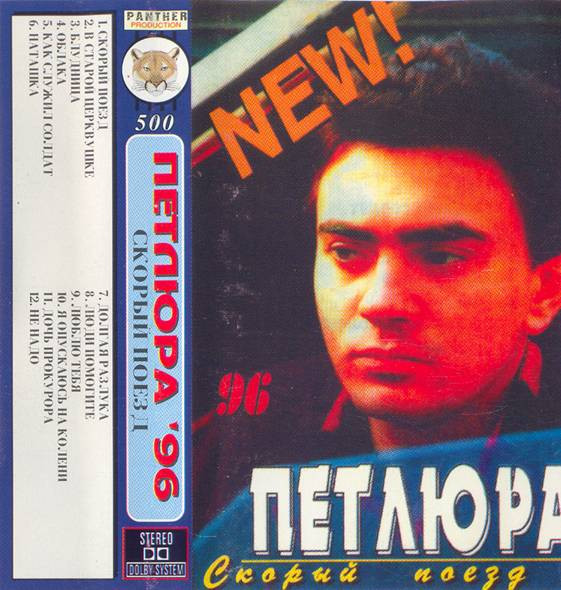 Скорый Поезд