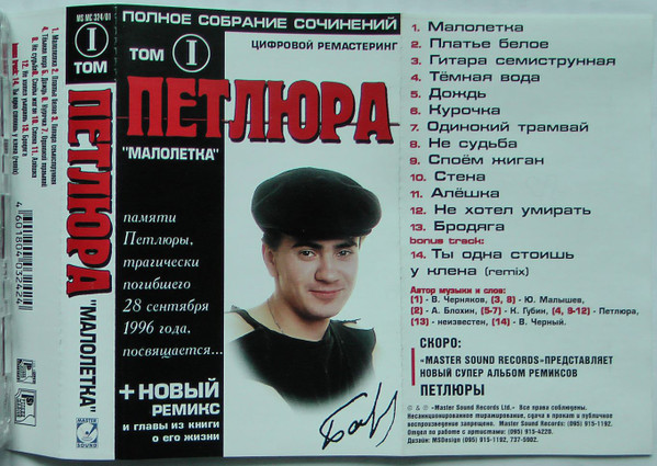 Полное Собрание Сочинений. Том I. "Малолетка"