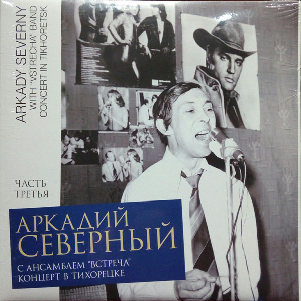 Концерт В Тихорецке. Часть Третья