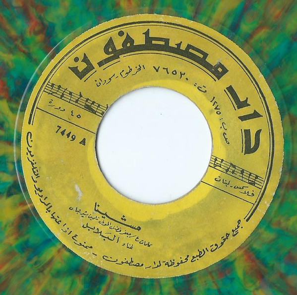 مشينا