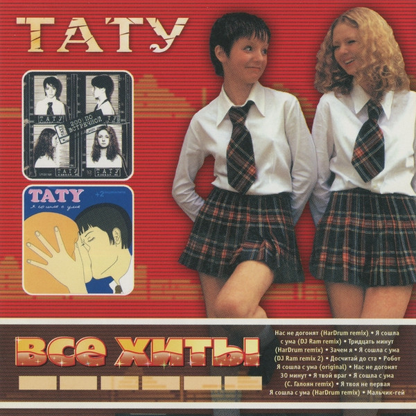 Все Хиты