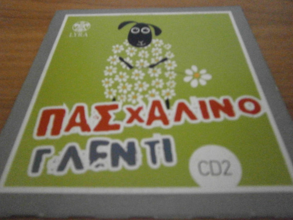 Πασχαλινό Γλέντι  -Cd 2