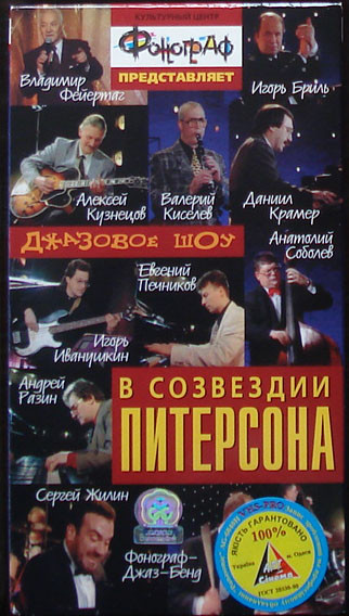 Джазовое Шоу «В Созвездии Питерсона»