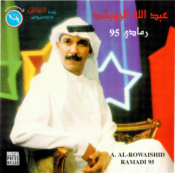 رمادي 95 = Ramadi 95
