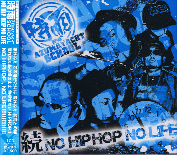 続・No Hip Hop No Life