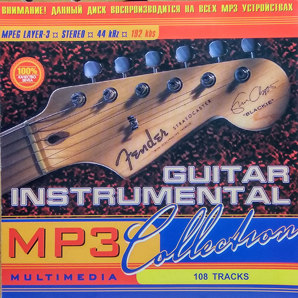 MP3 Collection: Guitar Instrumental
