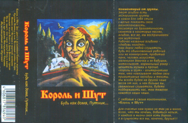 Будь Как Дома, Путник