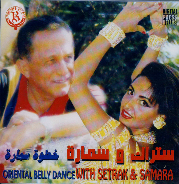 خطوة سمارة = Oriental Belly Dance With (Part 2)