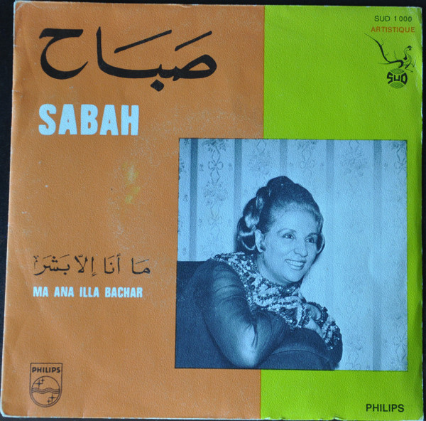 ما أنا إلا بشر = Ma Ana Illa Bachar