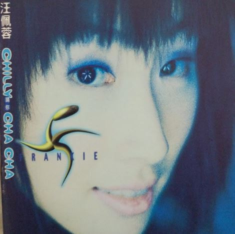 請你 Cha Cha = Chilly Cha Cha