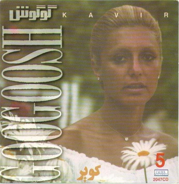 The Best Of Googosh 5 - Kavir