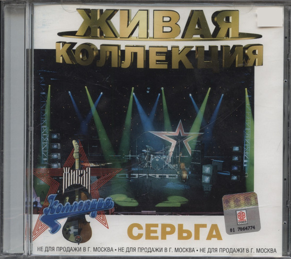 Живая Коллекция (Live)