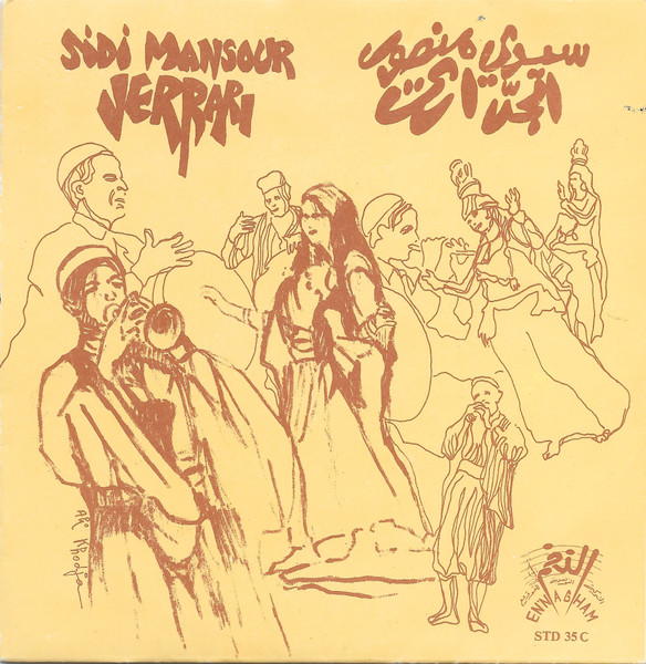 سيدي منصور = Sidi Mansour