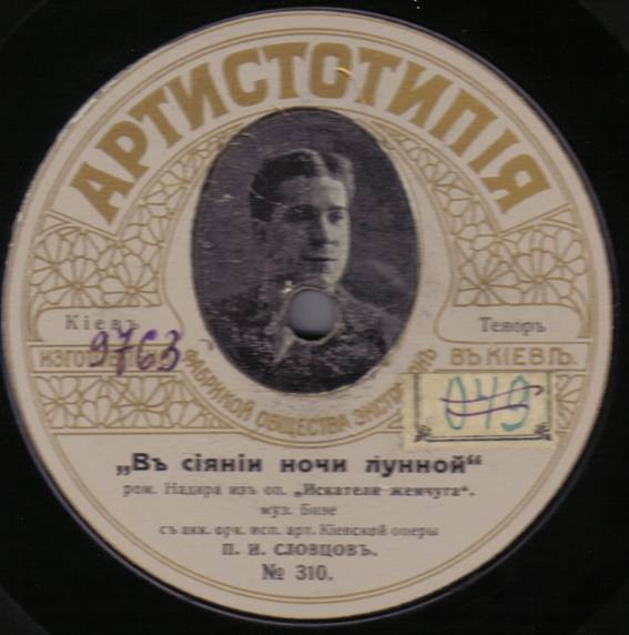 Въ Сiянiи Ночи Лунной / О, Чудный Мигъ
