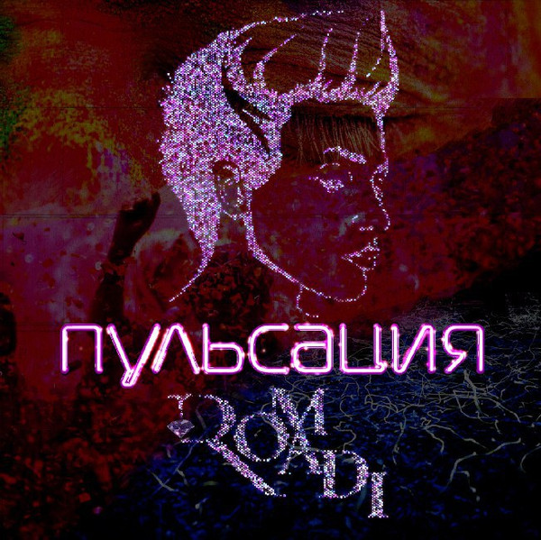 Пульсация