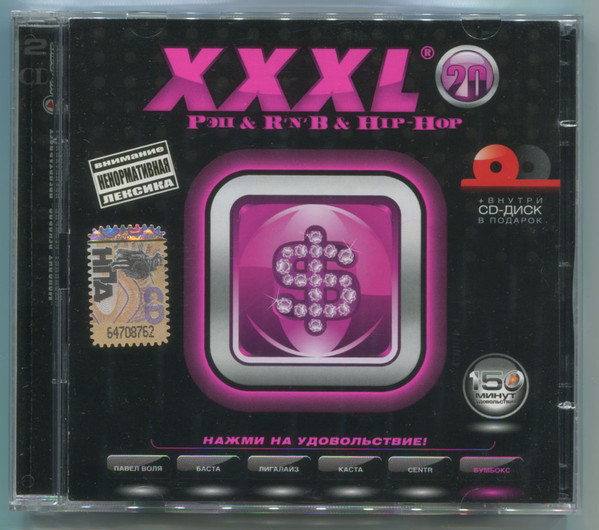 XXXL 20 - Рэп & R&B & Hip-Hop