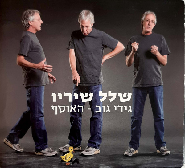 שלל שיריו