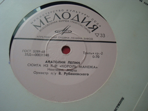 Сюита Из К-Ф "Король Манежа"