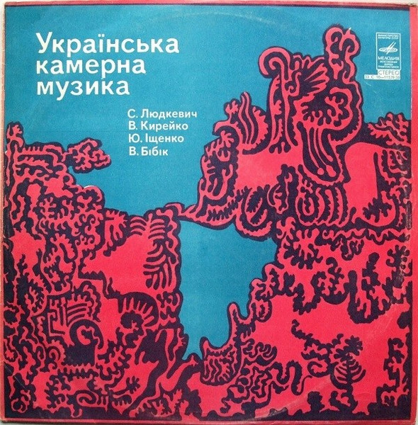 Українська Камерна Музика